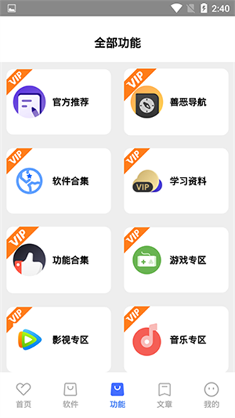 善惡軟件庫截圖(3)