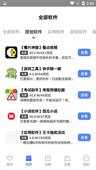 善惡軟件庫截圖(1)