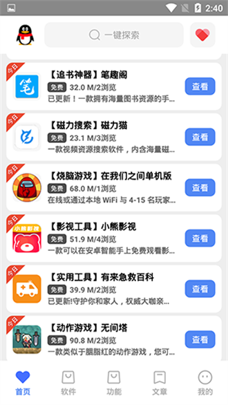 善惡軟件庫截圖(2)
