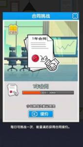 職場(chǎng)社畜模擬截圖(4)