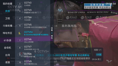 野火直播v5.7.5版本截圖(3)
