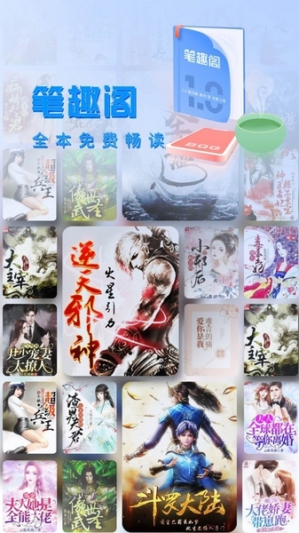 新筆趣閣免費版截圖(1)