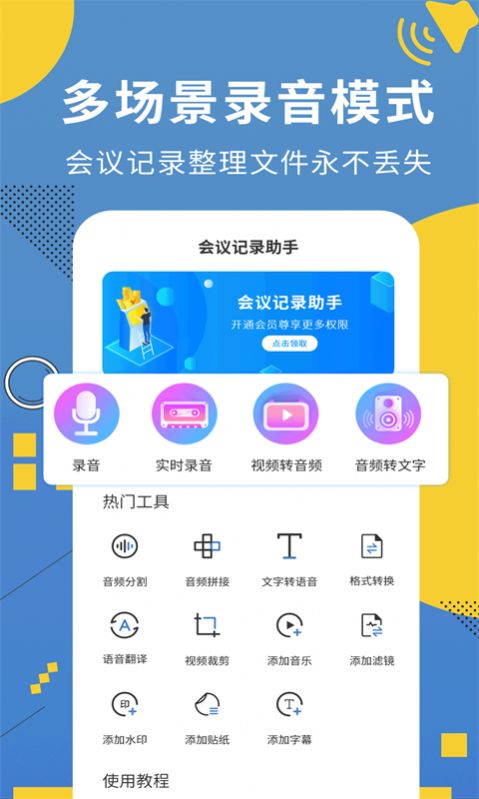 超級會議記錄助手截圖(3)