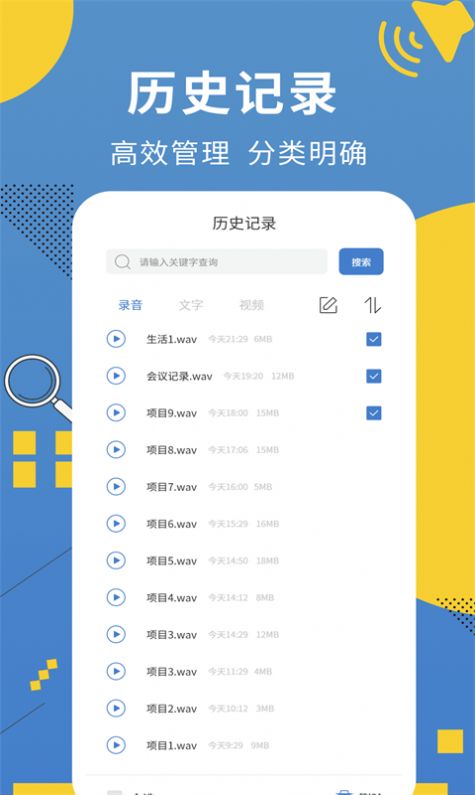 超級會議記錄助手截圖(2)