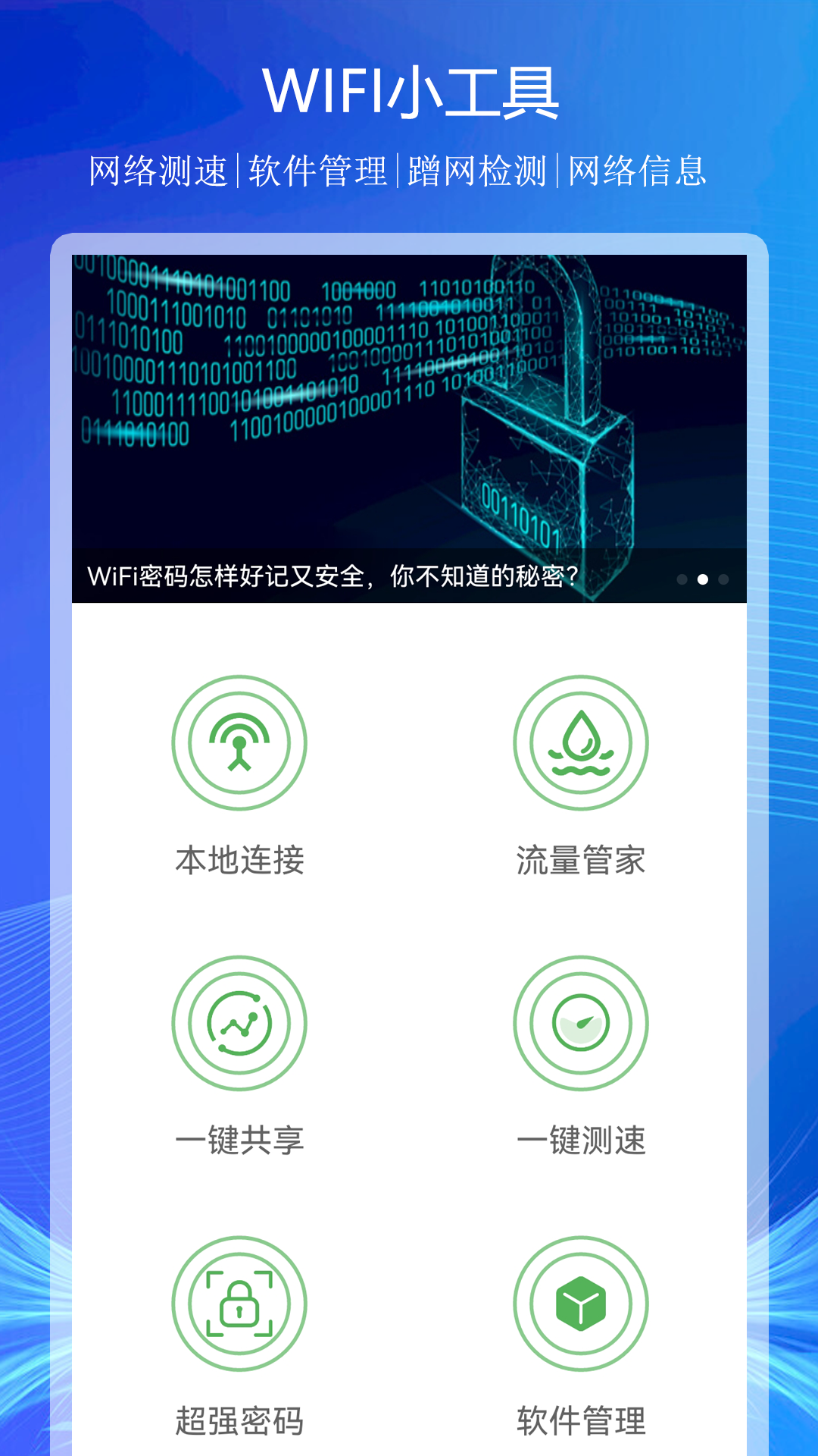 WiFi上網連接助手截圖(3)