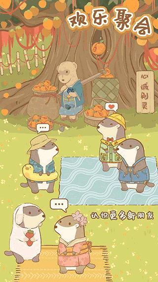 鼴鼠同行截圖(1)
