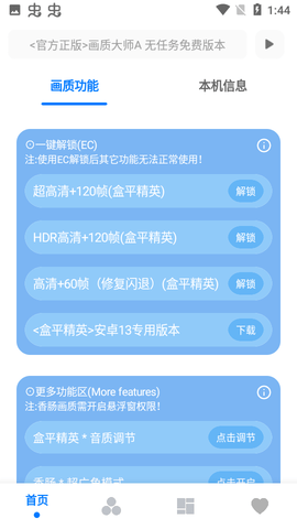 小沐風畫質(zhì)助手最新版本截圖(2)