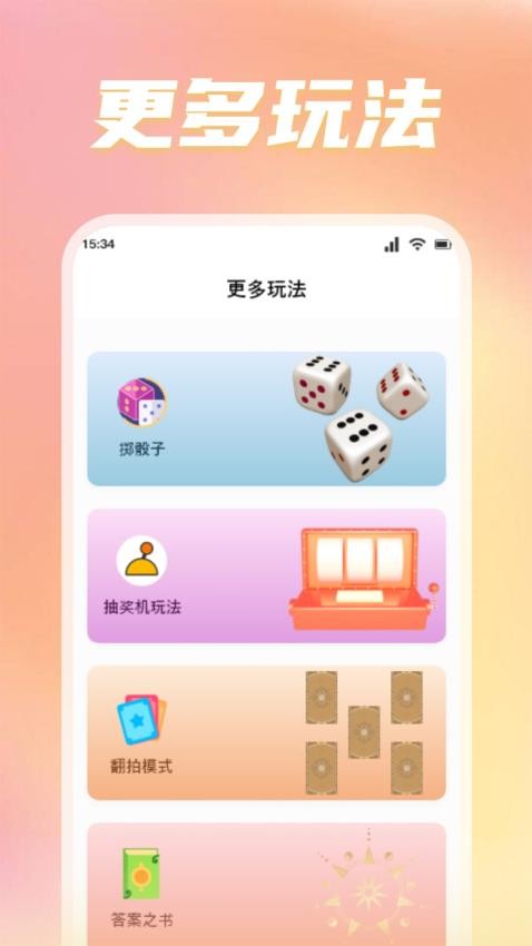 轉(zhuǎn)盤(pán)替你做決定截圖(3)