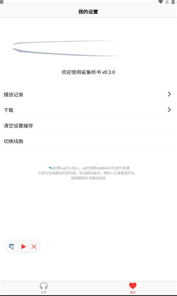 鯊魚(yú)聽(tīng)書(shū)最新版截圖(3)