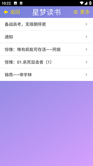 星夢(mèng)讀書截圖(4)