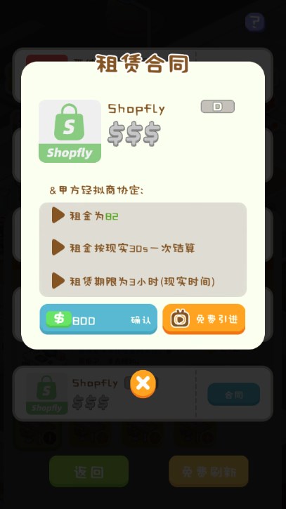 狂點(diǎn)大作戰(zhàn)截圖(3)