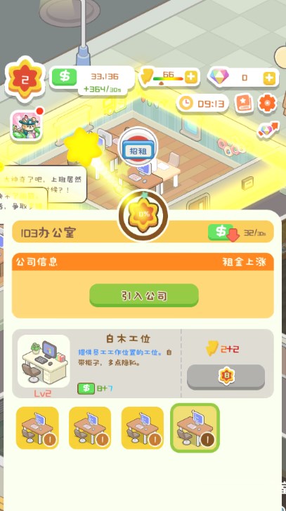 狂點(diǎn)大作戰(zhàn)截圖(2)