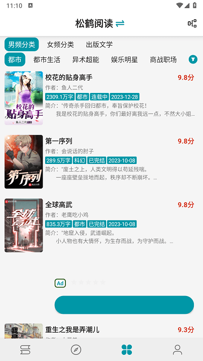小說(shuō)寶庫(kù)截圖(4)