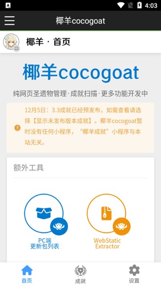 椰羊cocogoat手機(jī)版截圖(5)