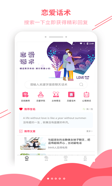 戀愛(ài)輔助器截圖(1)