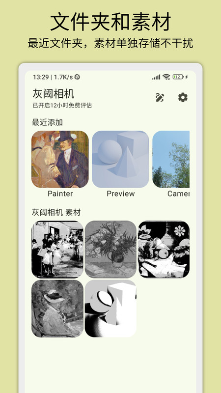 灰閾相機(jī)截圖(2)