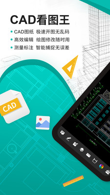 CAD看圖王手機版截圖(2)