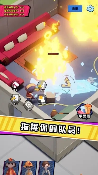 救火隊(duì)長(zhǎng)截圖(1)