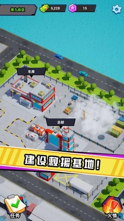 救火隊(duì)長(zhǎng)截圖(4)