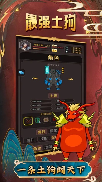 最強(qiáng)土狗截圖(2)