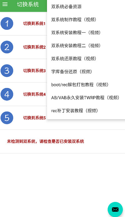 多系統(tǒng)工具箱免root版截圖(3)