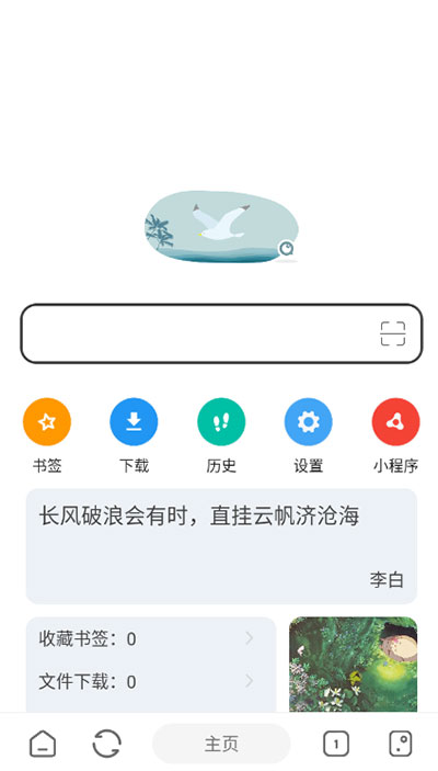嗅覺(jué)瀏覽器截圖(1)