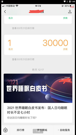 微信步數(shù)修改器免費(fèi)版截圖(4)