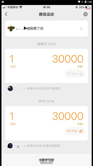 微信步數(shù)修改器免費(fèi)版截圖(1)