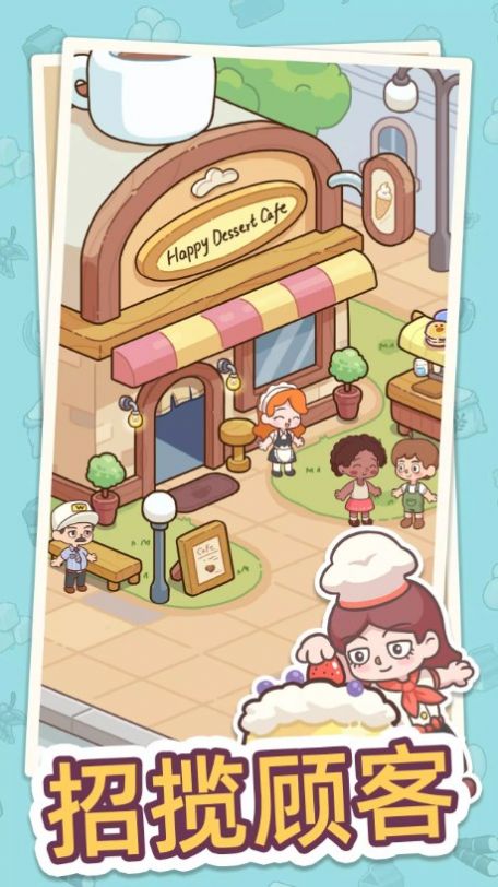 幸福甜點咖啡店截圖(1)