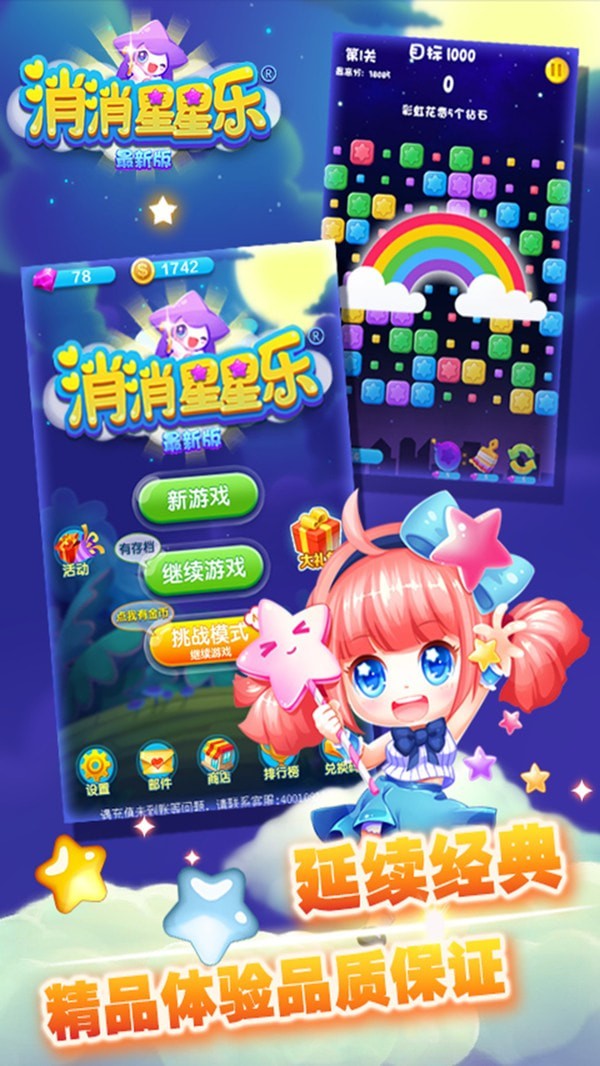 星星爆爆樂截圖(1)