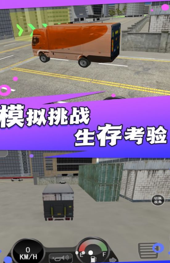 卡車駕駛運載任務(wù)截圖(3)