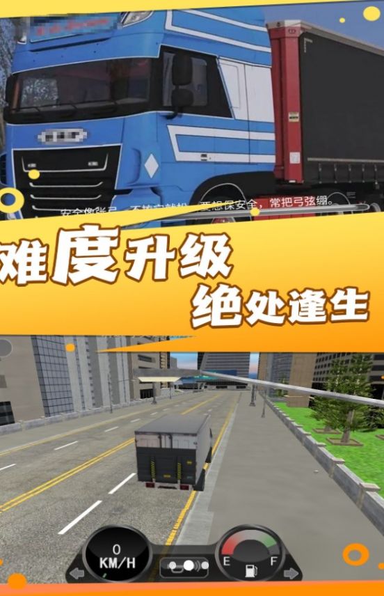 卡車駕駛運載任務(wù)截圖(2)