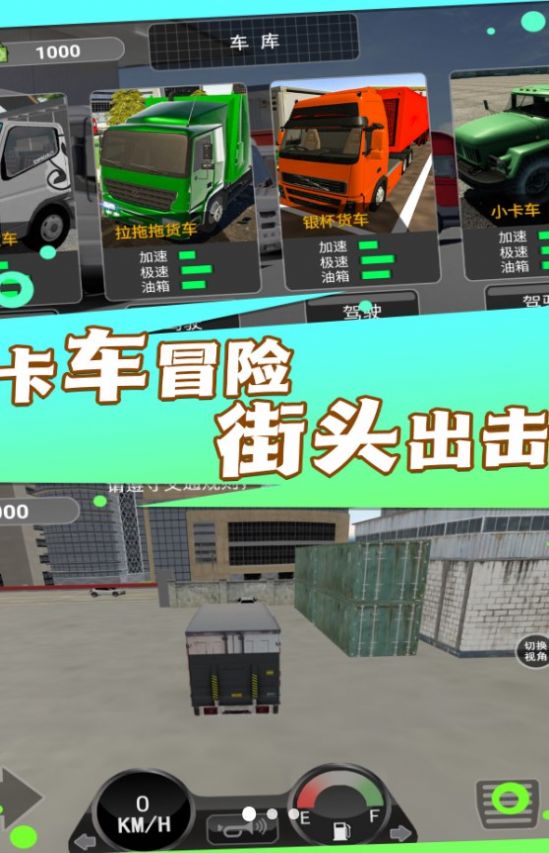 卡車駕駛運載任務(wù)截圖(1)