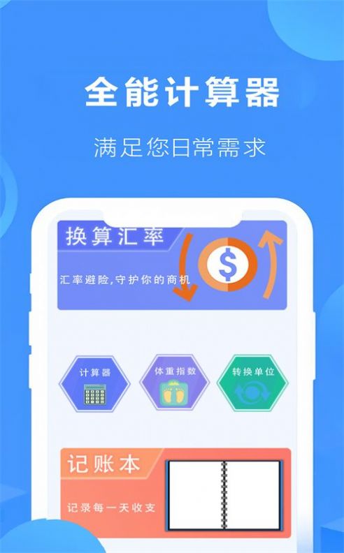 全智能極速計(jì)算器截圖(1)