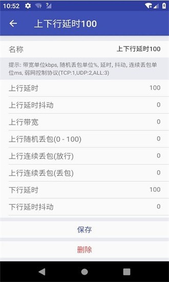 弱網(wǎng)2.15版本最新版截圖(3)