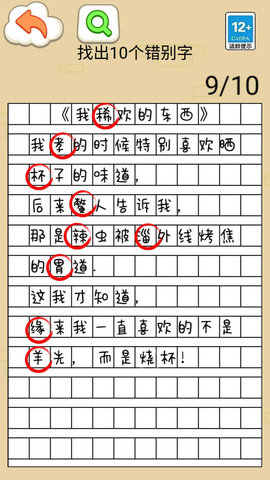 找錯別字截圖(2)