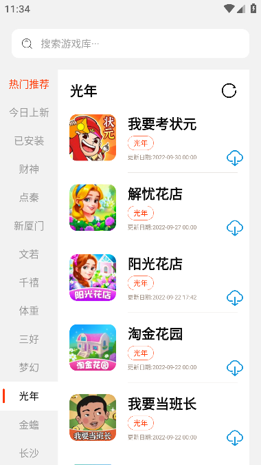 PG游戲庫(kù)最新版本截圖(4)