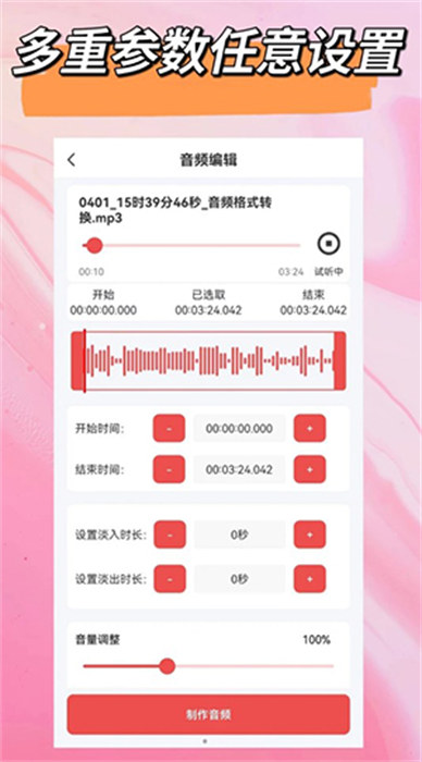 音頻一鍵剪輯截圖(3)