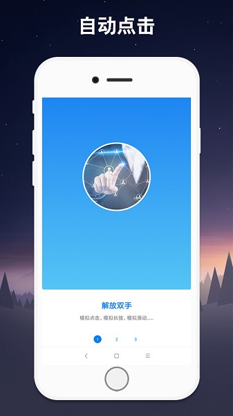 小奕連點器截圖(1)