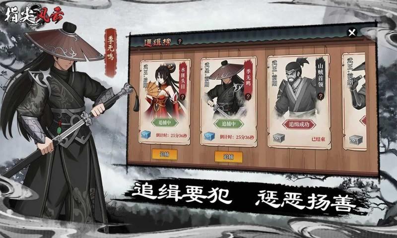 指尖風云截圖(3)