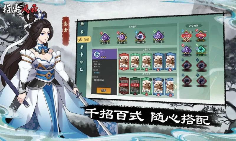 指尖風云截圖(1)
