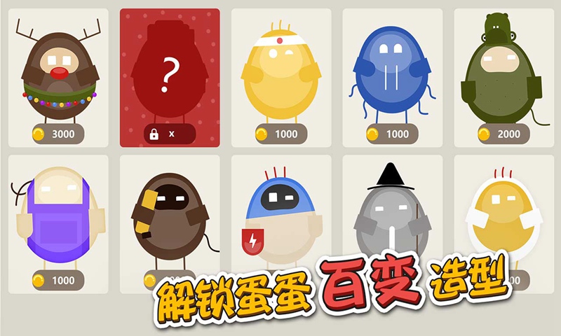 蛋蛋大亂斗截圖(3)