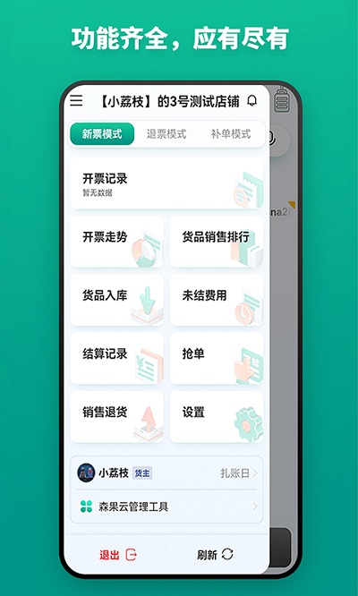 森果開(kāi)票助手截圖(1)