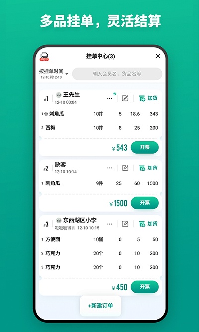 森果開(kāi)票助手截圖(3)