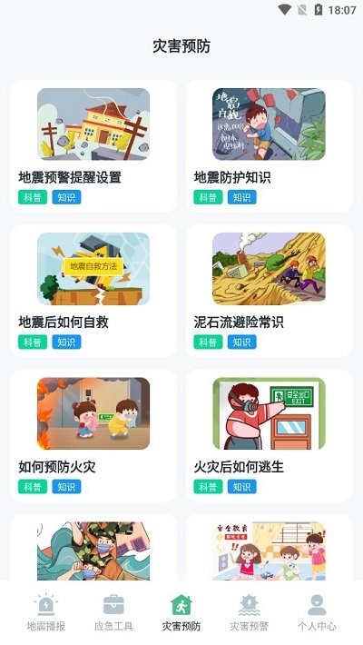 地震速報(bào)網(wǎng)截圖(3)