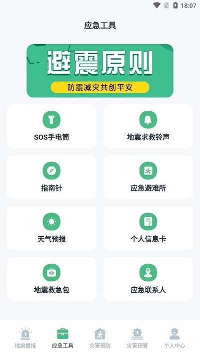 地震速報(bào)網(wǎng)截圖(2)