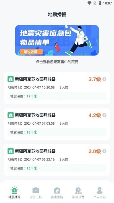 地震速報(bào)網(wǎng)截圖(1)