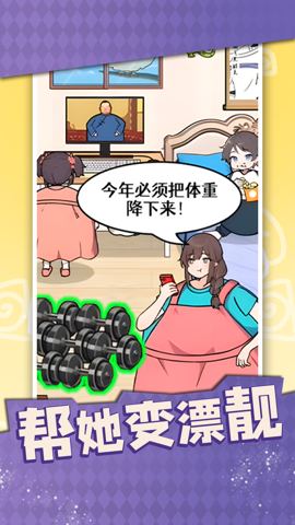 幫她變漂靚截圖(3)