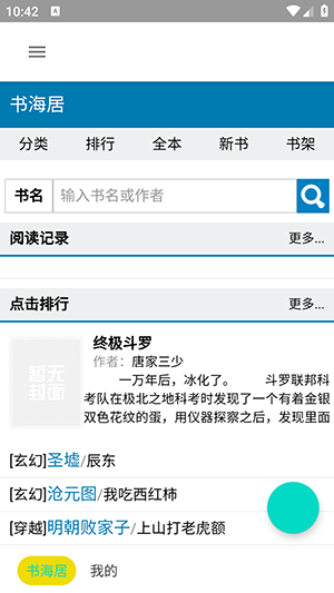 書海居截圖(1)