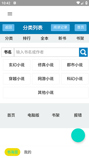 書海居截圖(2)
